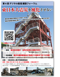 復興支援フォーラム